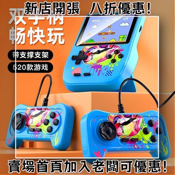 迷你遊戲機 掌上遊戲機 出國旅遊娛樂必備 懷舊街機 開源掌機雙手柄彩屏游戲機俄羅斯方塊魂斗羅雙截龍坦克大戰FC掌機可連電視