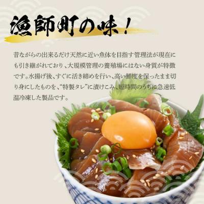 ふるさと納税 土佐市 活き締めカンパチの醤油漬け丼　4袋セット