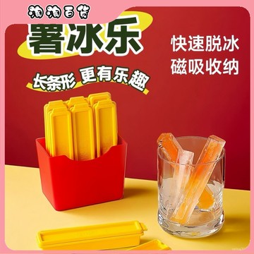 🔥臺灣最低價🔥夏季長條薯條冰格模具 磁吸冰箱貼 收納盒 自製冰神器 擺件廚房用