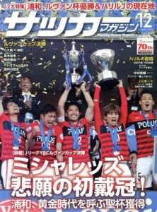  サッカーマガジン(１２　Ｄｅｃｅｍｂｅｒ．２０１６) 月刊誌／ベースボール・マガジン社