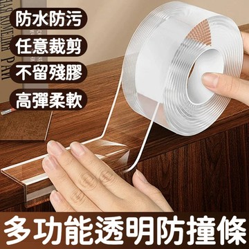 🛫隔日送達🛬透明防撞條 兒童防撞條 桌角防撞條 桌邊防護條 孩童安全 櫃門嬰兒防撞貼 防撞條 防撞貼 兒童防護貼 防磕碰