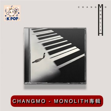 韓居🇰🇷🌟預購 CHANGMO - MONOLITH專輯