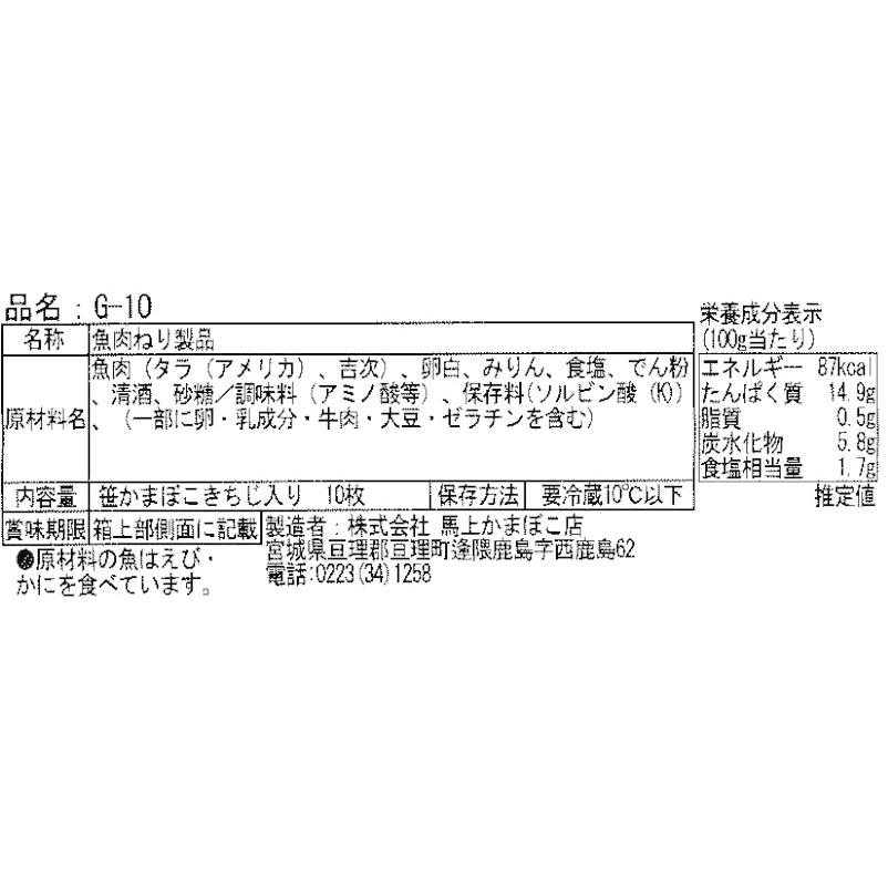 吉次入り笹かまぼこ １０枚入り　　馬上かまぼこ店　かまぼこセット　クール冷蔵