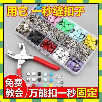 💥隔日到貨💥五爪扣安裝套裝扣子免縫釘扣手壓鉗按扣工具子母扣新款多功能闇扣闇扣 金屬扣鐵扣字母扣衣服按扣免縫扣閤金扣