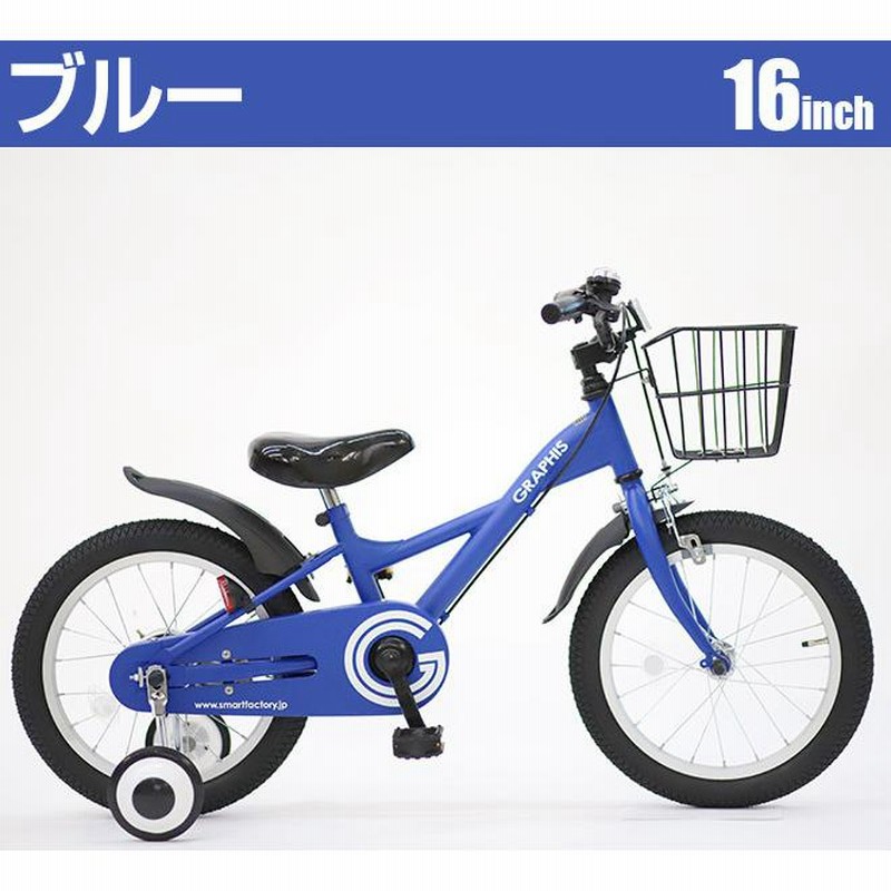 子供用自転車 16インチ 全品P3倍 補助輪 カゴ 4歳 5歳 6歳 7歳 子供