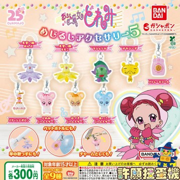 『現貨』 小魔女DOREMI 周邊造型吊飾P5 精靈篇 全9種 扭蛋 轉蛋 BANDAI 公仔 吊飾 【許願扭蛋機】