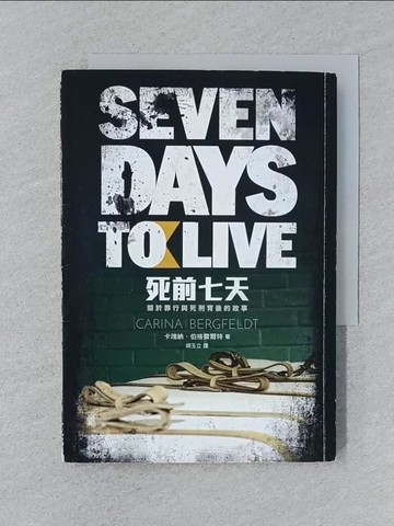 【書寶二手書T1／社會_SPK】死前七天-一項關於犯罪與死刑的報導_卡瑞納.伯格費爾特