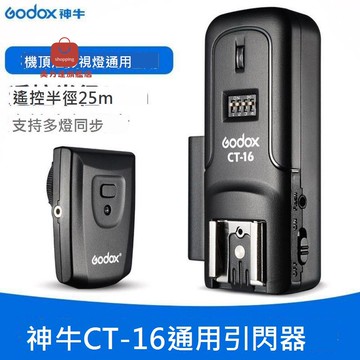 神牛CT-16引閃器 外拍燈棚燈熱靴閃光燈 離機引閃器 無線觸發器[DD0326001]【店長推薦】