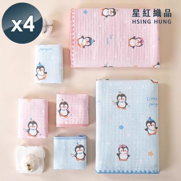 星紅織品 企鵝家族四層紗布速乾純棉浴巾/童巾/方巾三件套組(粉色/藍色 2色任選)x4組