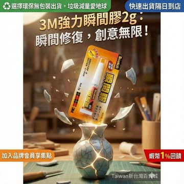 3M瞬間膠2g 快乾 液狀（1入）