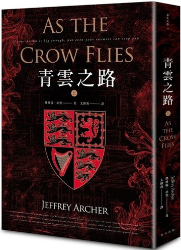 青雲之路（上）[二手書_良好]