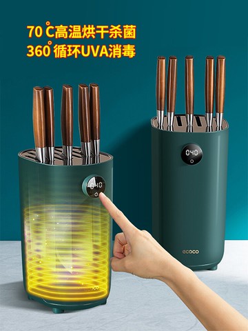 ecoco智能消毒刀架家用小型刀具筷子烘干機廚房紫外線收納殺菌器