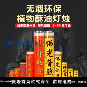 【店家補貼】酥油燈斗燭七天無煙植物大圓寺廟家用蠟燭敬供佛長明燈1/15/30天