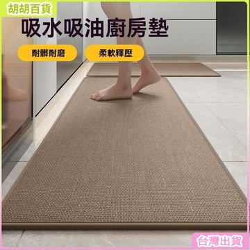 台灣有貨🚚編織紋廚房專用地墊 防滑 可擦 免洗 地毯 進門 門口 吸水 加厚 耐磨 腳墊
