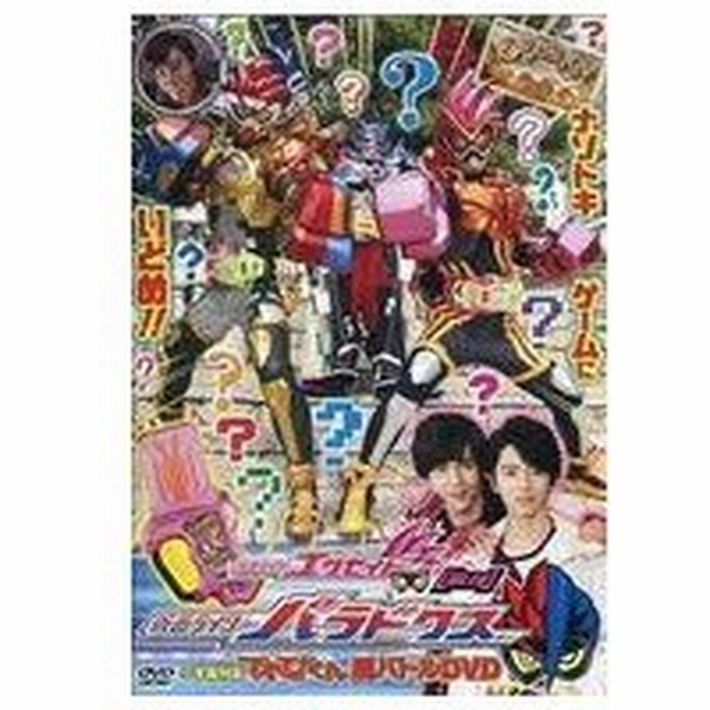 中古特撮dvd てれびくん 超バトルdvd 仮面ライダーエグゼイド 裏技 仮面ライダーパラドグス 通販 Lineポイント最大0 5 Get Lineショッピング