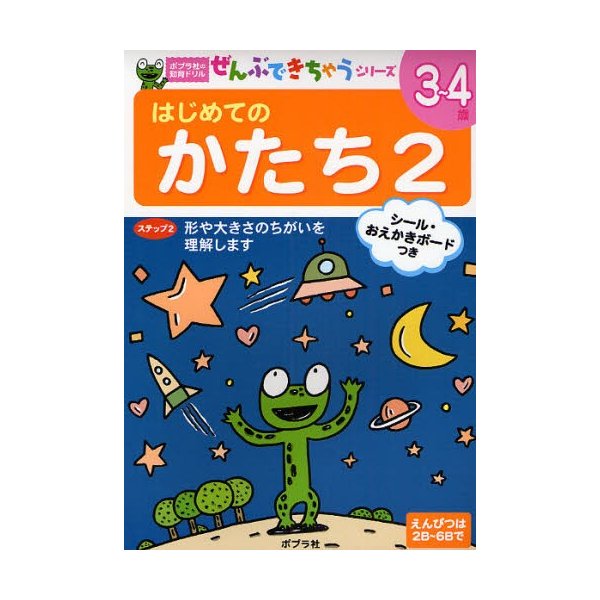 はじめてのかたち 3~4歳