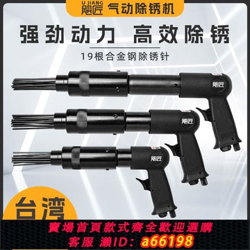 【台灣公司 可開發票】強力氣動除銹機190強力150除銹槍用針式沖擊氣鏟氣錘焊渣除銹工具