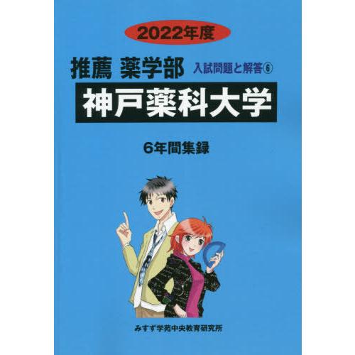 神戸薬科大学 2022年度