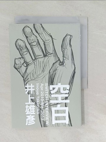 【書寶二手書T1／翻譯小說_TPP】空白_井上雄彥