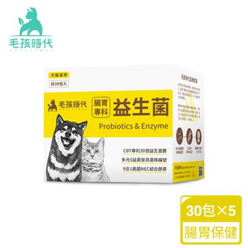 毛孩時代 腸胃專科益生菌x5盒(貓狗益生菌 貓狗腸胃保健)