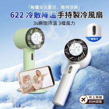 CYKE 622 2200mah 桌面大風力冷電風扇 半導體製冷手持冰敷空調風扇 戶外靜音風扇（可上飛機）