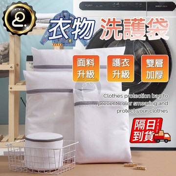 洗衣袋 雙層包邊加厚『台灣出貨』Amazon品質 Walmart專供 防毛球衣物洗衣網 內衣洗衣袋 QJ0497