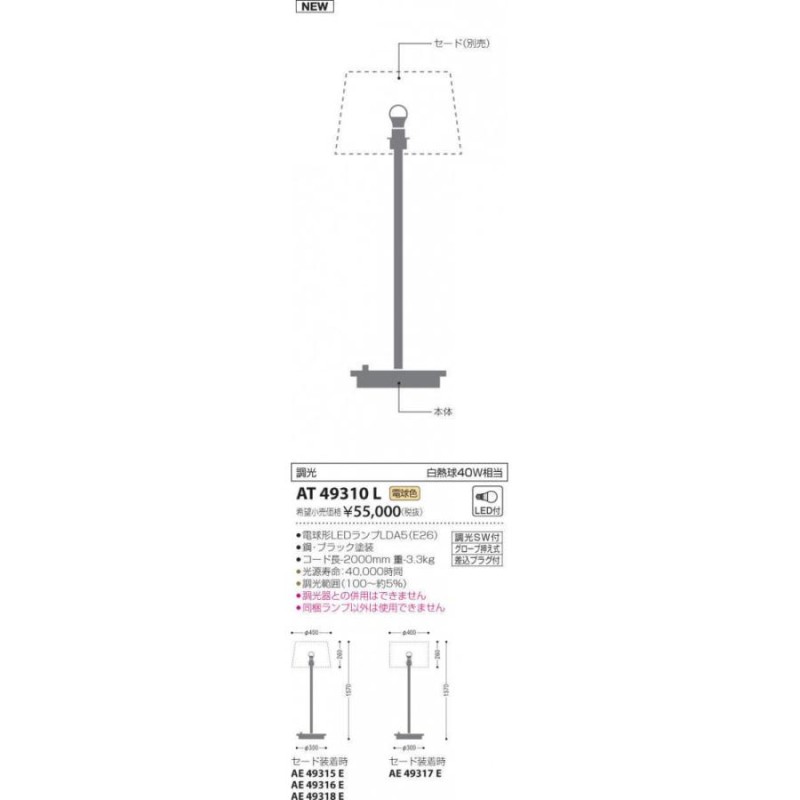 コイズミ照明 KOIZUMI 調光フロアスタンド AT49310L 本体：ブラック