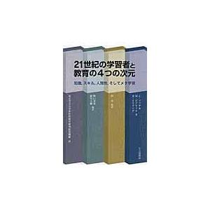 翌日発送・２１世紀の学習者と教育の４つの次元 チャールズ・ファデル