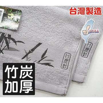 【竹炭加厚款】舒柔純棉台製竹炭毛巾【橙光小舖】