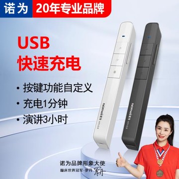 諾為N75激光PPT翻頁筆綠光電子教鞭演示器投影筆老師講課用充電