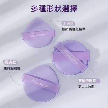 🔥高雄出貨🎀粉撲 化妝粉撲 加厚香芋片氣墊粉撲細膩服帖幹用溼兩氣墊粉撲水滴形粉撲 化妝海綿