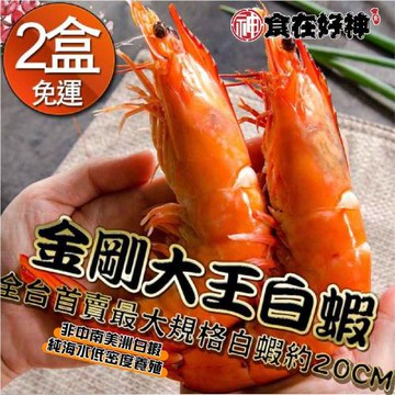 【食在好神】天霸王超級大白蝦16/20(600G) x4盒~市場上超稀有規格!!