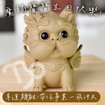 摩羯座生日禮【命運好好玩】Q萌神獸小貔貅(奶茶棕)