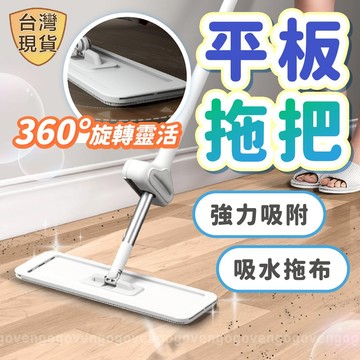[台灣現貨] 拖把 拖把組 平板拖把 吸水拖把 平板拖 懶人拖把