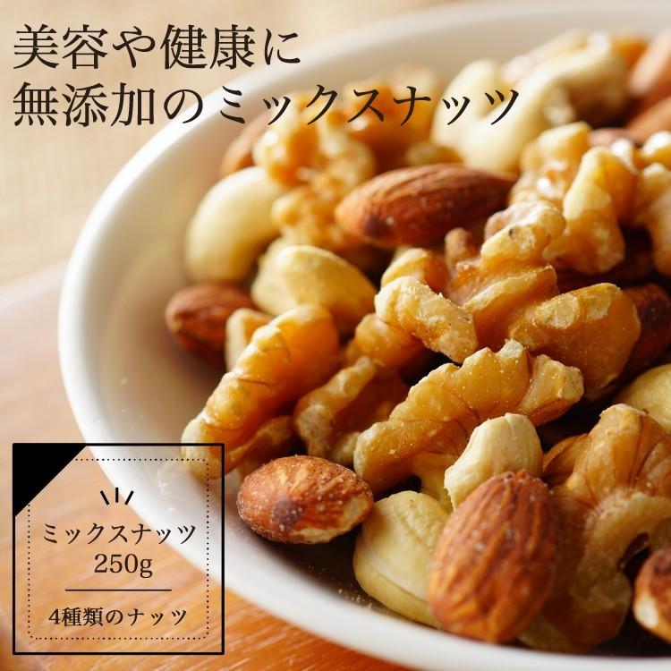 素焼き ミックスナッツ 50g おつまみ ギフト