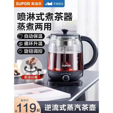 蘇泊爾煮茶器家用煮茶壺全自動泡茶壺蒸茶器煮茶爐蒸汽養生壺茶具