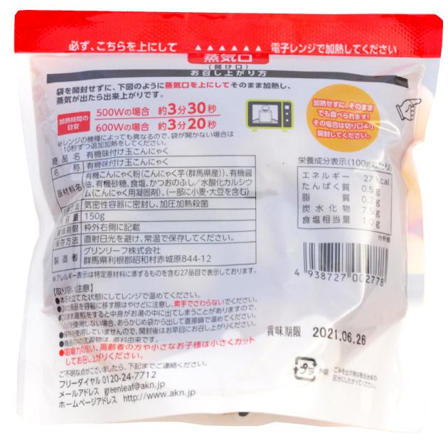 グリーンリーフ 有機味付玉こんにゃく 150g× 8パック 送料込