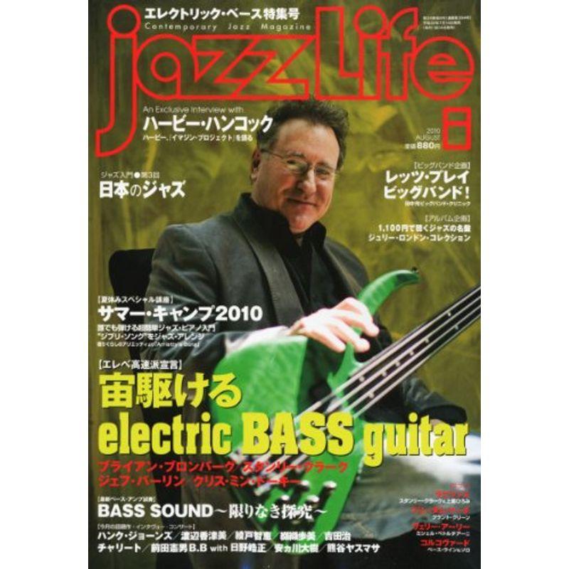 jazz Life (ジャズライフ) 2010年 08月号 雑誌