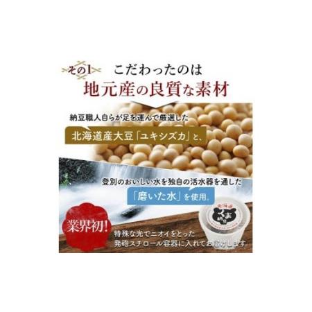 ふるさと納税 北海道くま納豆ミニカップ30個 北海道登別市