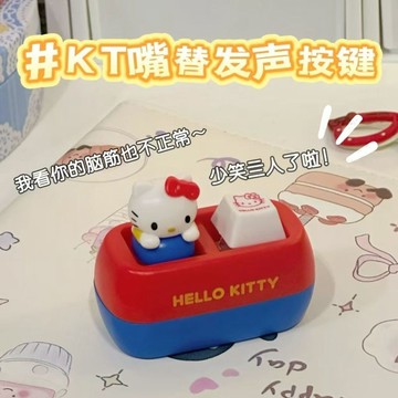 臺灣/🌸解壓玩具 發洩熱門爆款Hello Kitty掛件發聲按鍵解壓語音小玩具kt發聲按鍵嘴替