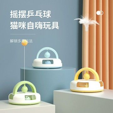 幼貓玩具自嗨解悶神器乒乓球羽毛逗貓棒貓轉盤不倒翁益智貓咪玩具