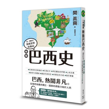 極簡巴西史