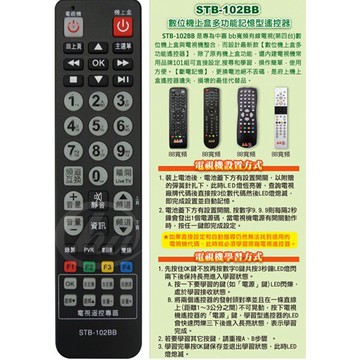 中嘉bb寬頻 bb TV STB-102BB超大夜光按鍵 數位機上盒遙控器 專用型+電視機學習型遙控器