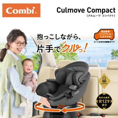 コンビ クルムーヴ アドバンス ISOFIX エッグショック JP-590 | LINE