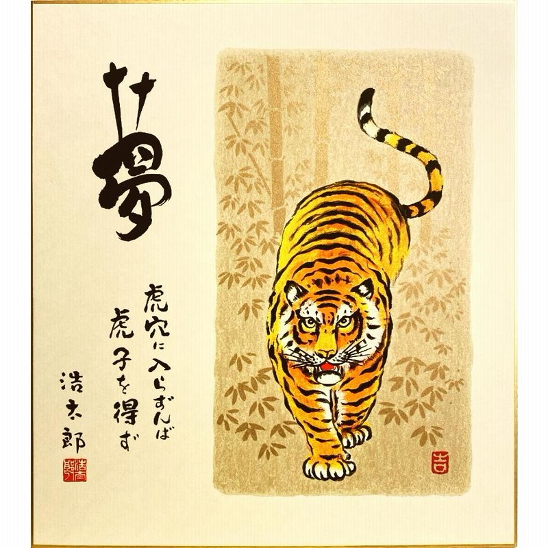 TOP｜吉岡浩太郎版画 オフィシャルサイト 吉岡浩太郎 色紙絵 ガラス