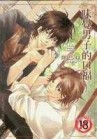 味覺男子的口福[二手書_良好]