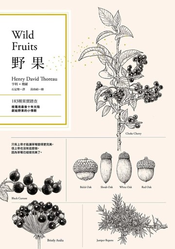 野果：183種果實踏查，梭羅用最後十年光陰，獻給野果的小情歌[二手書_良好]