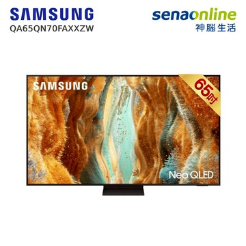 【贈神腦幣】Samsung QA65QN70FAXXZW 65型Neo QLED 4K量子 Mini LED智慧顯示器