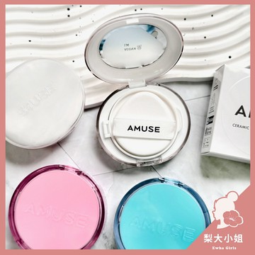 【梨大小姐】韓國 AMUSE 果凍光澤氣墊粉餅 小粉盒 小黃盒 小綠盒 果凍氣墊 光澤 霧面 底妝 氣墊 粉餅