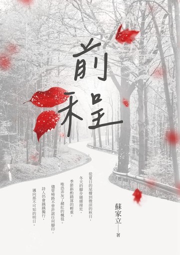 【電子書】前程